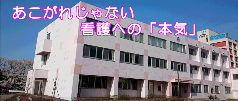 医療をリードしていく看護実践能力を持つ看護師を育成する